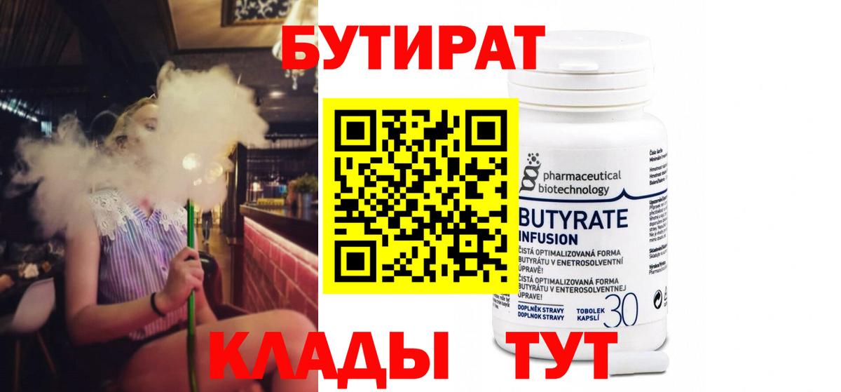 Иваново  БУТИРАТ буратино  Вход с VPN 