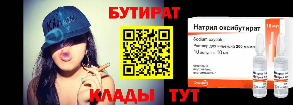 Бутират оксибутират Иваново