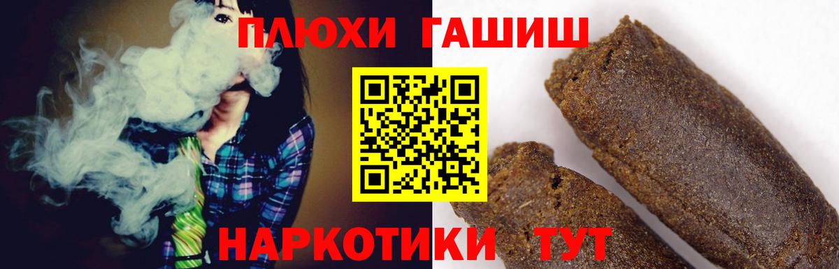 ГАШ гашик  Вход с VPN  Иваново  ГАШИШ  ГАШИШ Cannabis 
