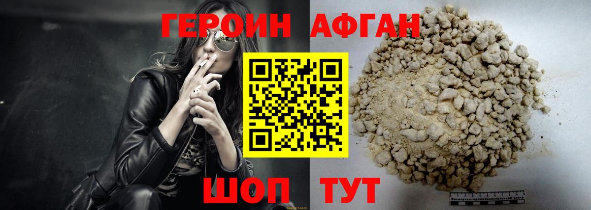 Героин  Вход с VPN  Иваново  ГЕРОИН афганец 