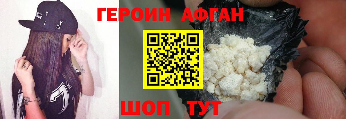 ГЕРОИН Heroin Иваново