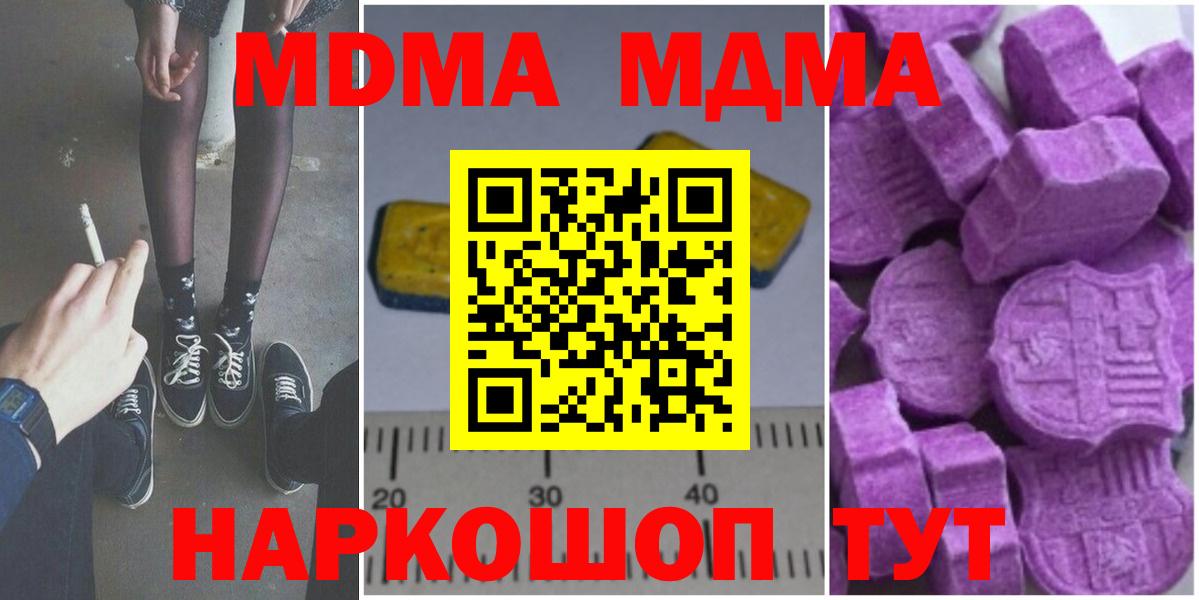 МДМА молли  Вход с VPN  MDMA crystal  MDMA  Иваново 