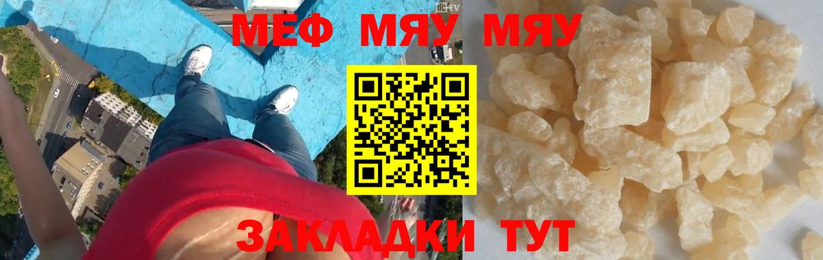 ссылка на мегу как войти  Вход с VPN  как найти закладки  Меф mephedrone  Иваново  МЯУ-МЯУ мяу мяу 