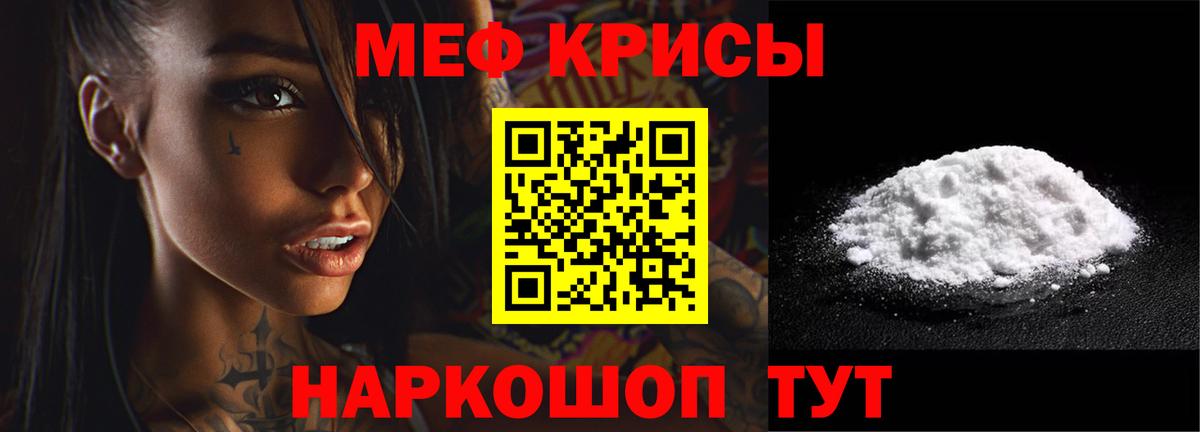 Мефедрон кристаллы Иваново