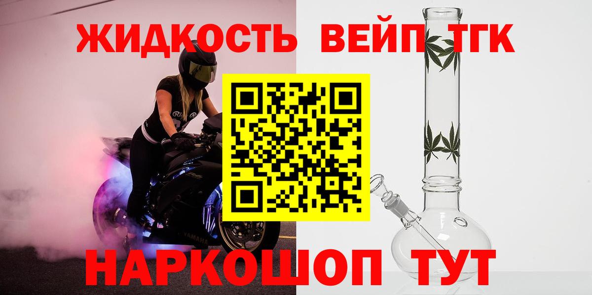 ТГК вейп Иваново